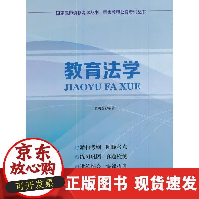 【正版现货】教育法学