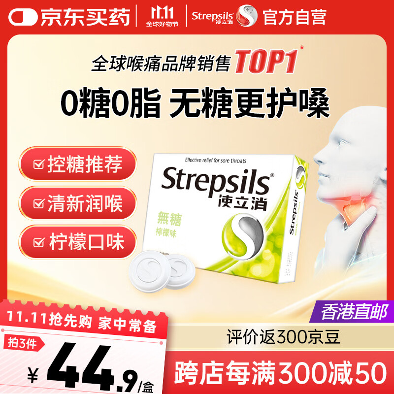 英国使立消Strepsils无糖润喉糖喉咙痛含片柠檬16粒 止咳嗽护嗓子疼清咽利喉咽喉痛痒哑咽喉炎控糖儿童薄荷糖
