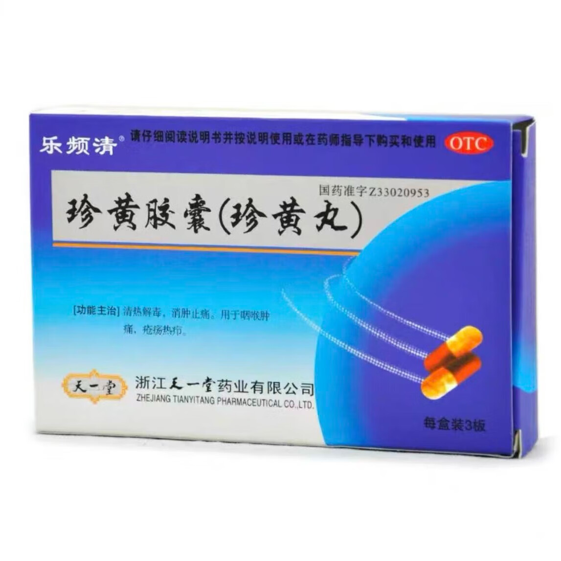 珍黄胶囊 0.2g*36粒 1盒装