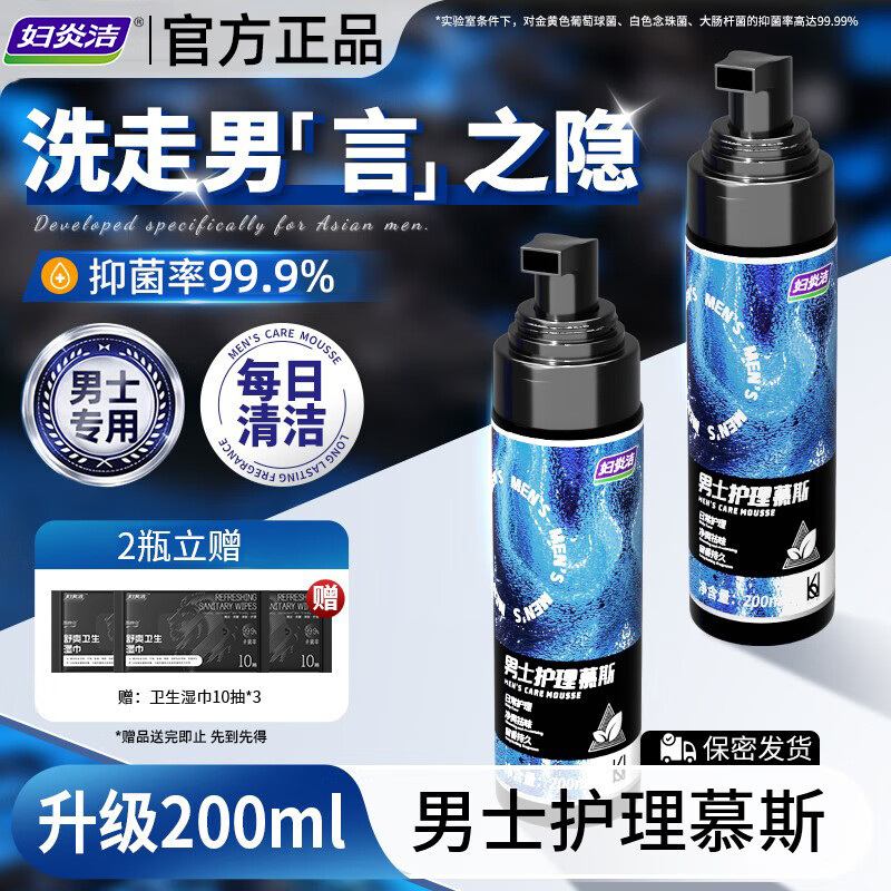 妇炎洁凯迪克男士私处护理液私密清洁泡沫慕斯抑菌便携私处洗液200ML*2