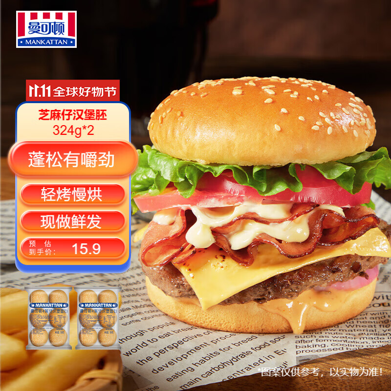 曼可顿 芝麻仔汉堡胚 324g*2 汉堡包半成品儿童早餐面包 源头直发