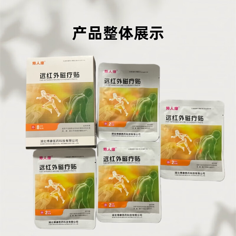 博人康远红外磁疗贴穴位贴敷8贴装正品保障现货包邮 远红外磁疗贴1盒