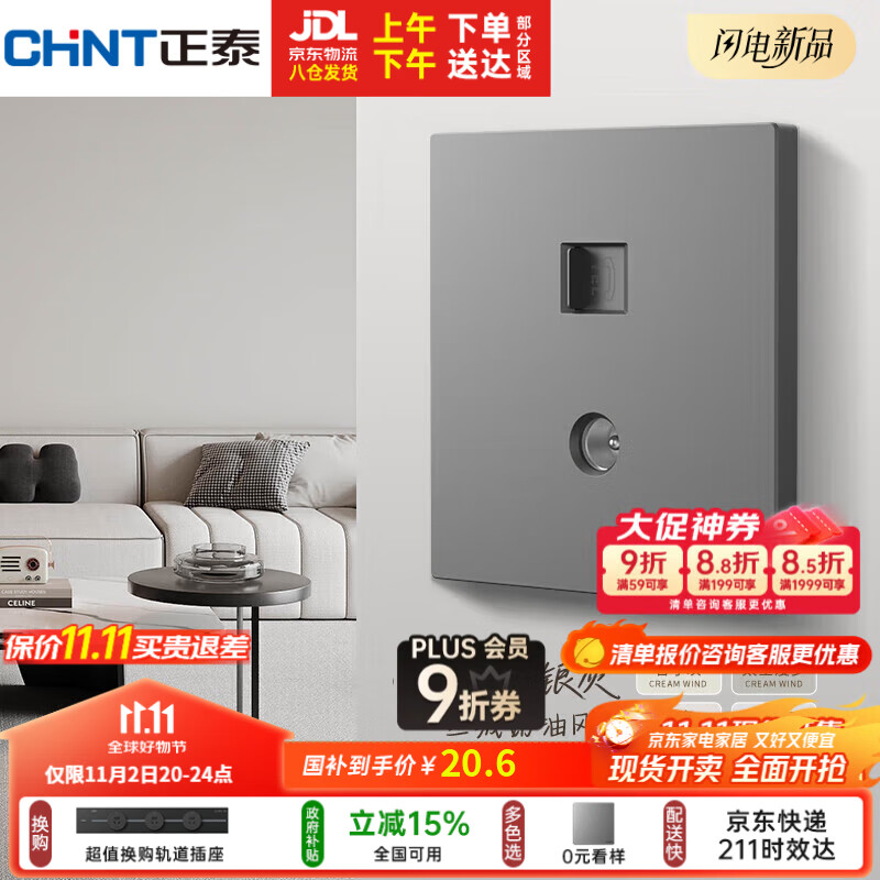 正泰（CHNT）开关插座 免喷涂奶油风大板 插座面板暗装 X1M 电视电话插座