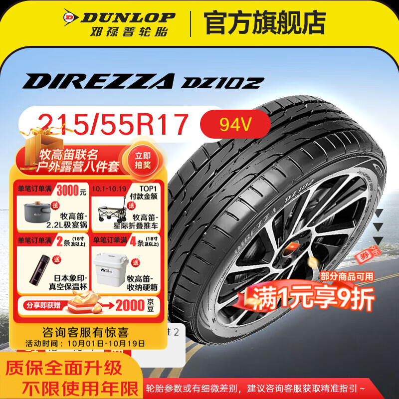 邓禄普轮胎/汽车轮胎 215/55R17 低噪节油 DZ102【94V】适配索塔纳9帕萨特迈腾