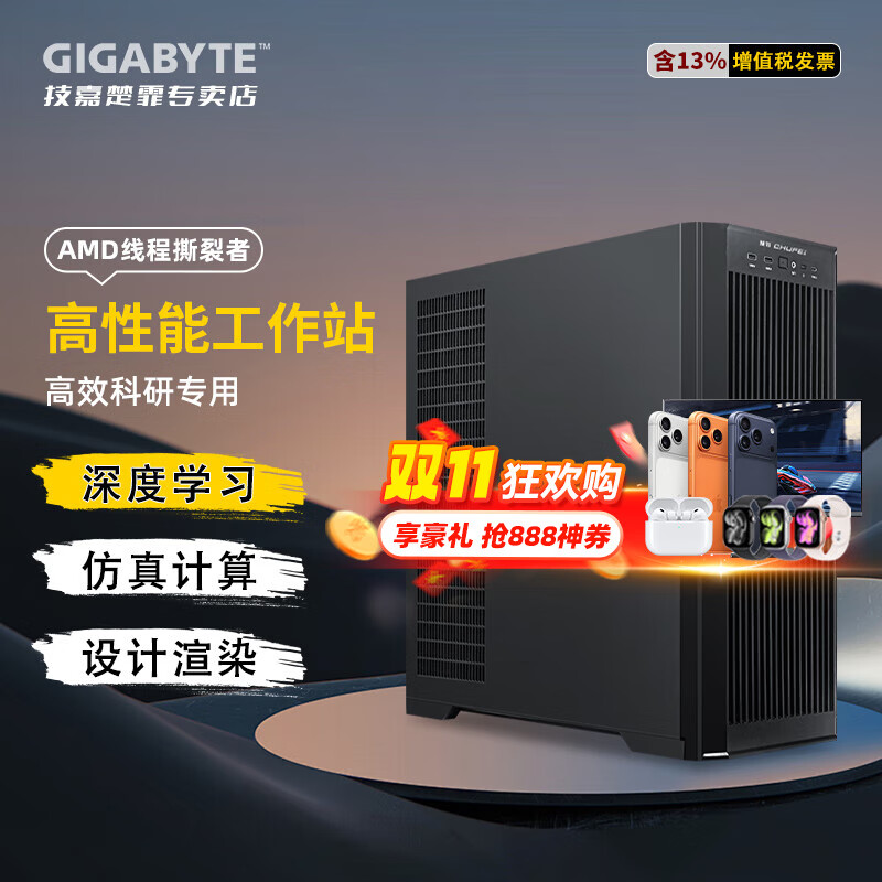 技嘉 AMD線(xiàn)程撕裂者9950X9900X7995WX/4090/5090 DeepSeek圖形工作站有限元計算渲染服務(wù)器主機 9950X 3D 16核心 32線(xiàn)程 4.3G 32G內存+準系統 不含顯卡