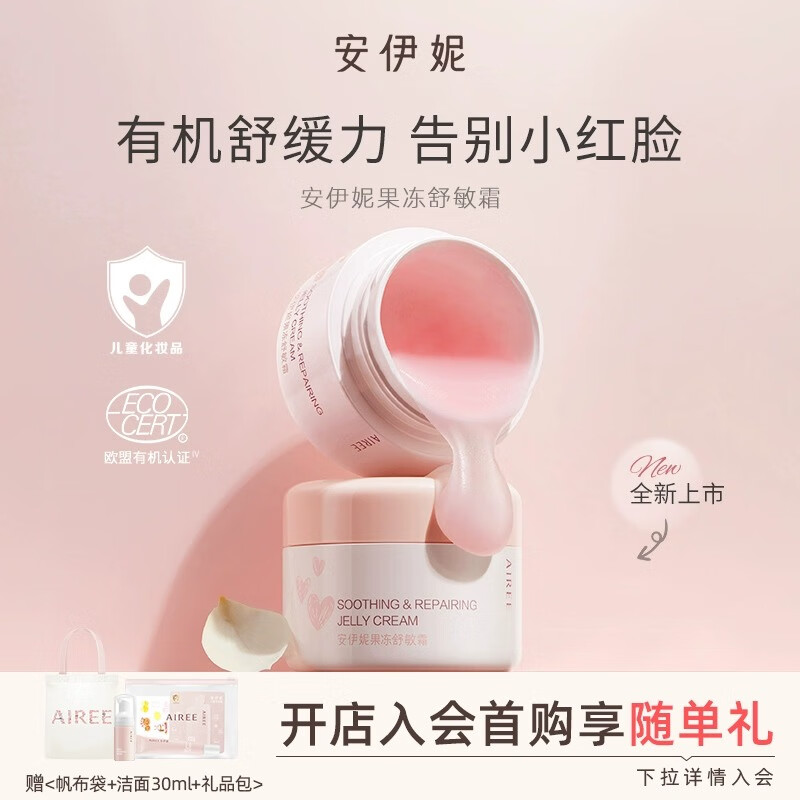 安伊妮(AIREE)儿童冰感果冻霜晒后修护红痒急救一抹化水清凉舒缓 果冻舒敏霜45g