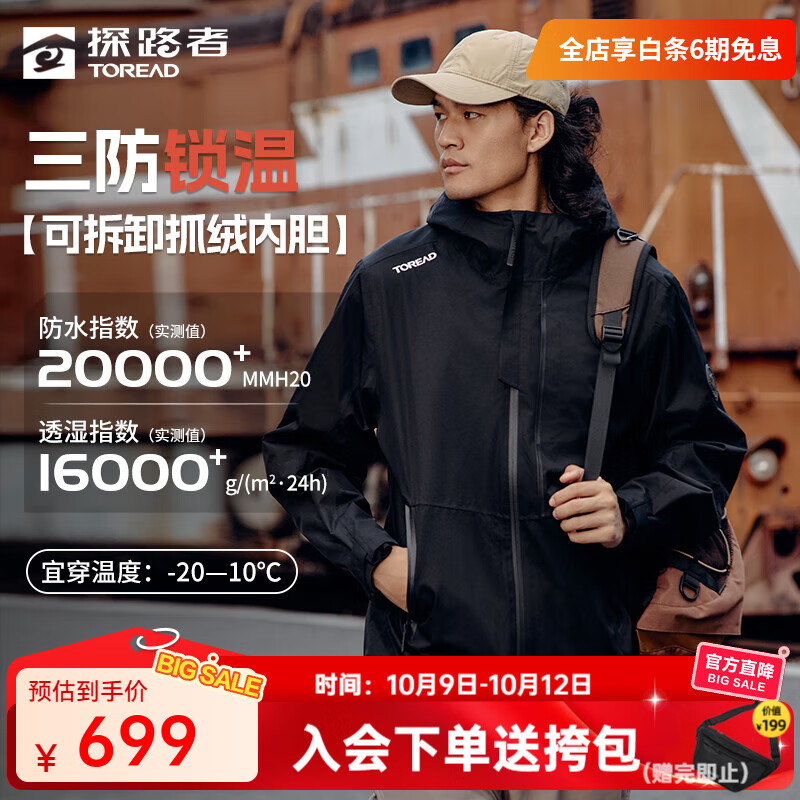 探路者（TOREAD）三合一冲锋衣户外抓绒登山服防风防水透气保暖抗静电男女秋冬外套 黑色-男女同款 L