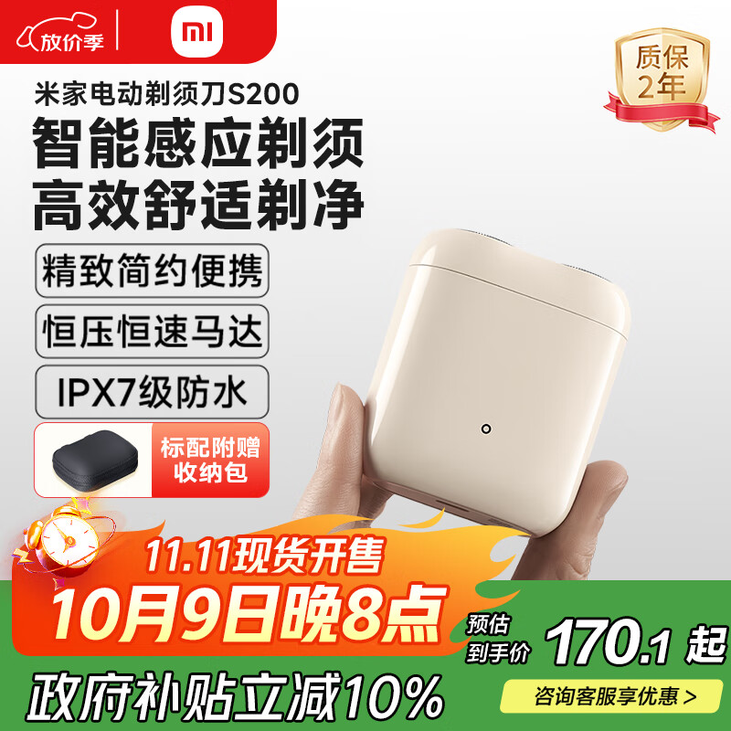 米家电动剃须刀S200 小米刮胡刀小巧便携迷你mini 智能感应剃须 可分离式磁吸刀头 送男友礼物 柔光白