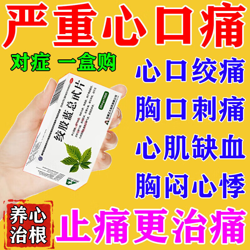 刺痛心肌缺血吃什么药心脏供血不足头晕目眩心口疼心绞痛阵痛刺痛心脏