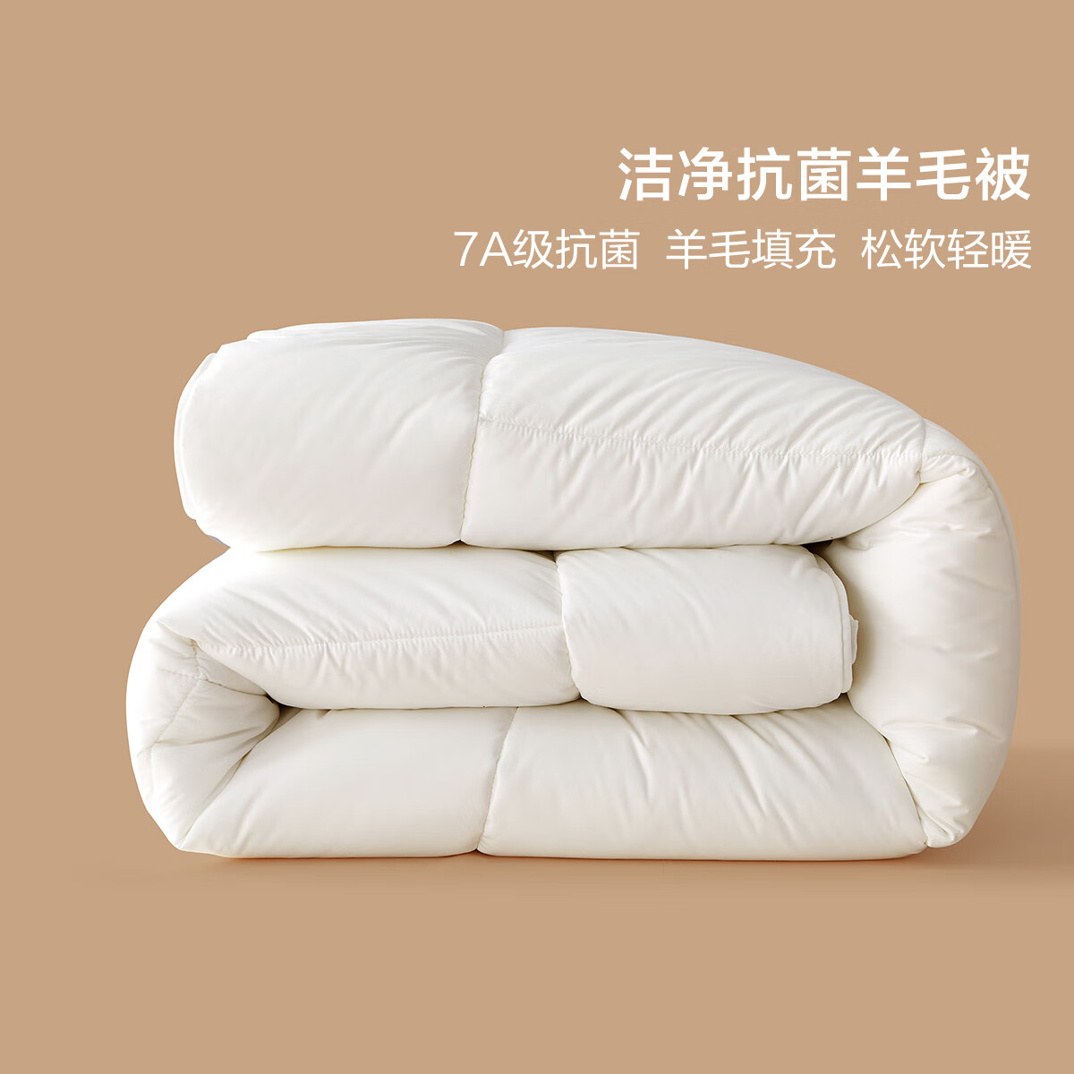 百丽丝出品被子羊毛7A抗菌防钻绒保暖透气春秋被冬季被子被芯宿舍家用 羊毛抗菌春秋被 220cm×240cm