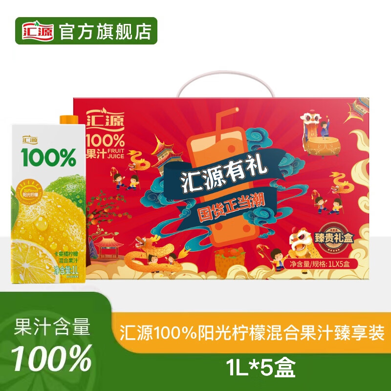 汇源100%果汁饮料1L橙汁桃汁苹果汁葡萄汁中秋送礼礼盒 阳光柠檬混合果汁1L*5盒装【臻享礼盒装】