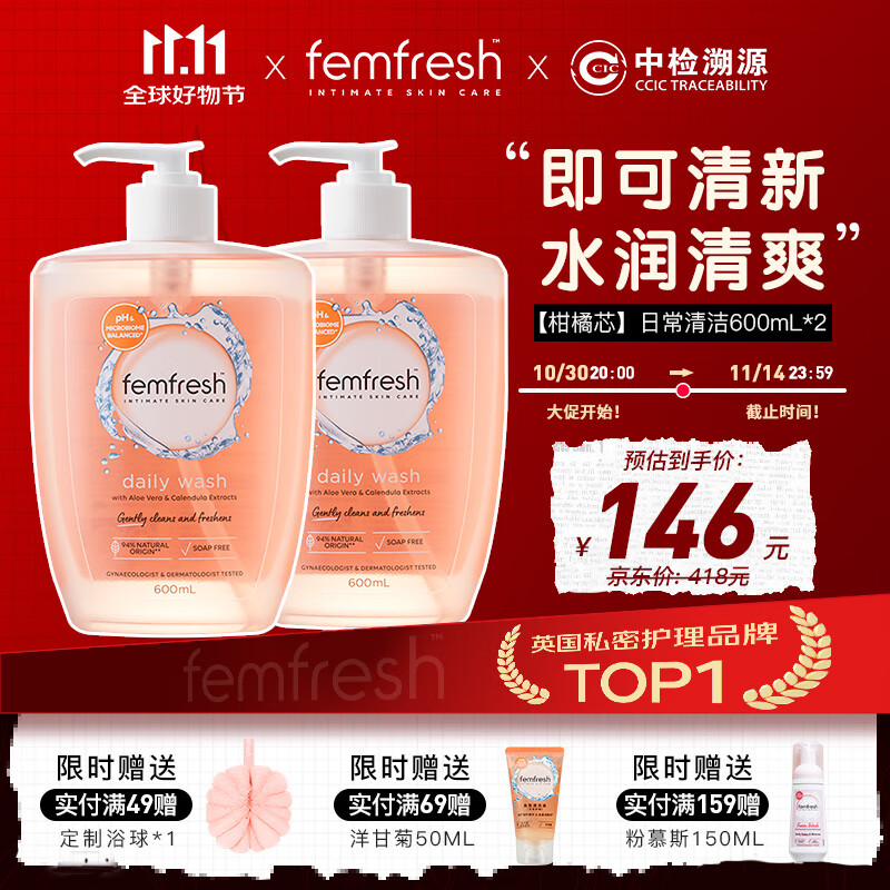 芳芯（femfresh）【家庭装】柑橘芯600mL*2 私密处护理清洁洗液女