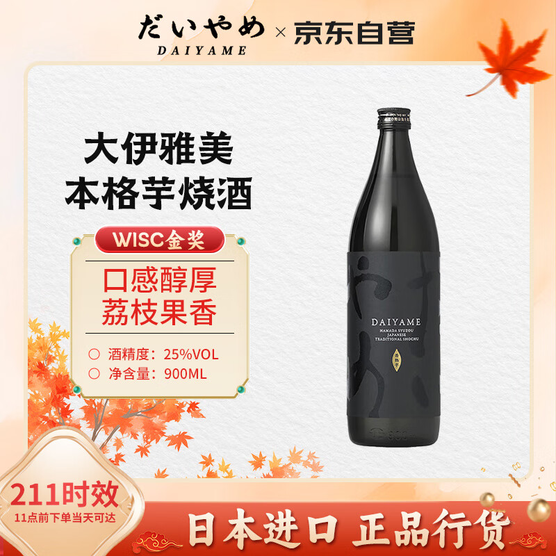 DAIYAME（大伊雅美）荔枝本格芋烧酒900ml 25度 微醺日式佐酒 日本进口