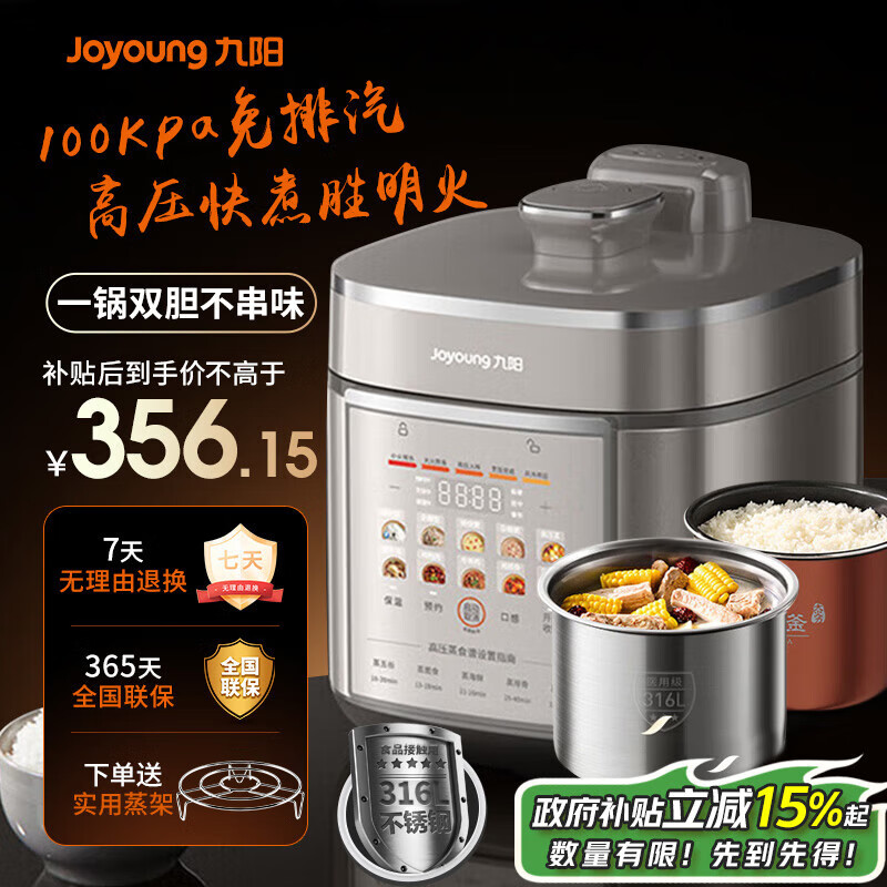 九阳电压力锅免排气5L升双胆自动泄压0涂层316L不锈钢内胆多功能电高压锅智能预约电饭煲【政府补贴】 【100Kpa高压速萃压力煲】50Z150- 5L