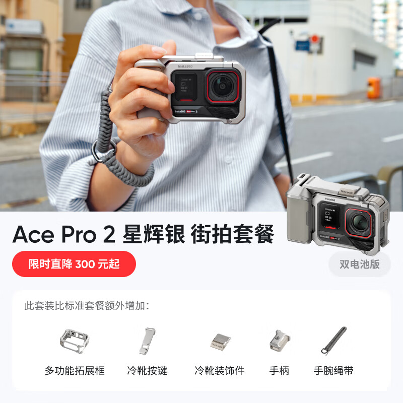 ����ɫ���¡�ӰʯInsta360 Ace Pro 2�����ײ� 8K�˶������˫��ذ� �ǻ��� ������װ ���ڴ濨��