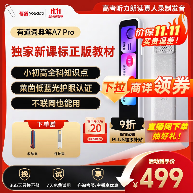 有道词典笔A7Pro英语点读笔小学初中高中同步全科扫描学习笔神器电子词典翻译笔单词笔点读机学习机
