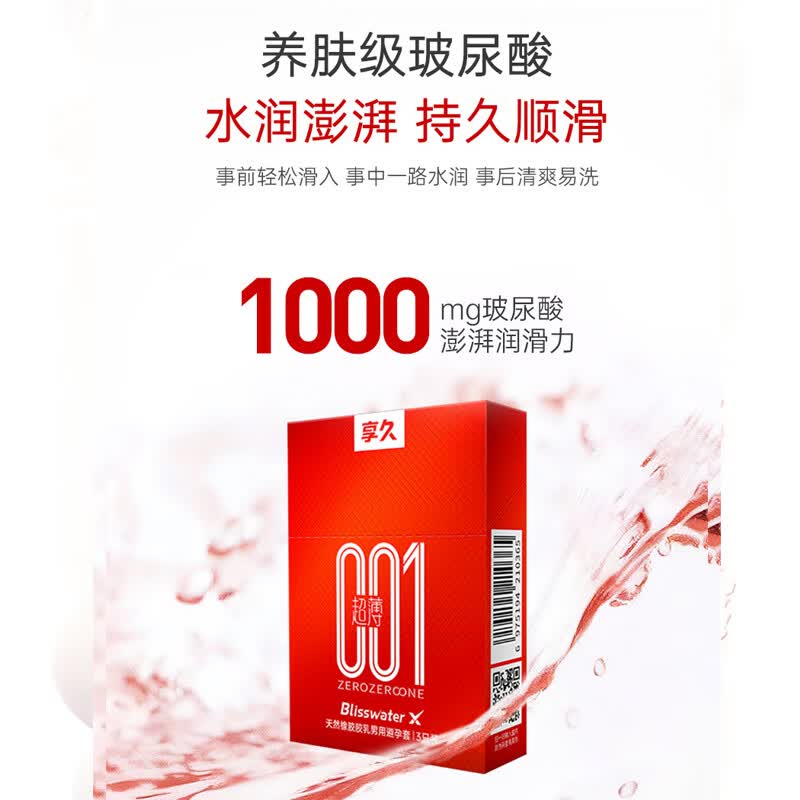 享久避孕套玻尿酸安全套超薄持久水润润滑套成人计生用品 【超薄001】避孕套1盒(3只)