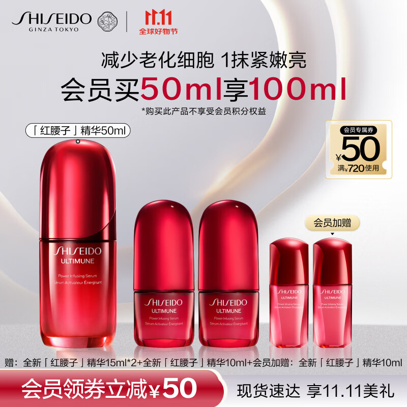 资生堂(SHISEIDO)红妍肌活红腰子面部精华50ml 抗皱紧致护肤品礼盒 生日礼物送女生