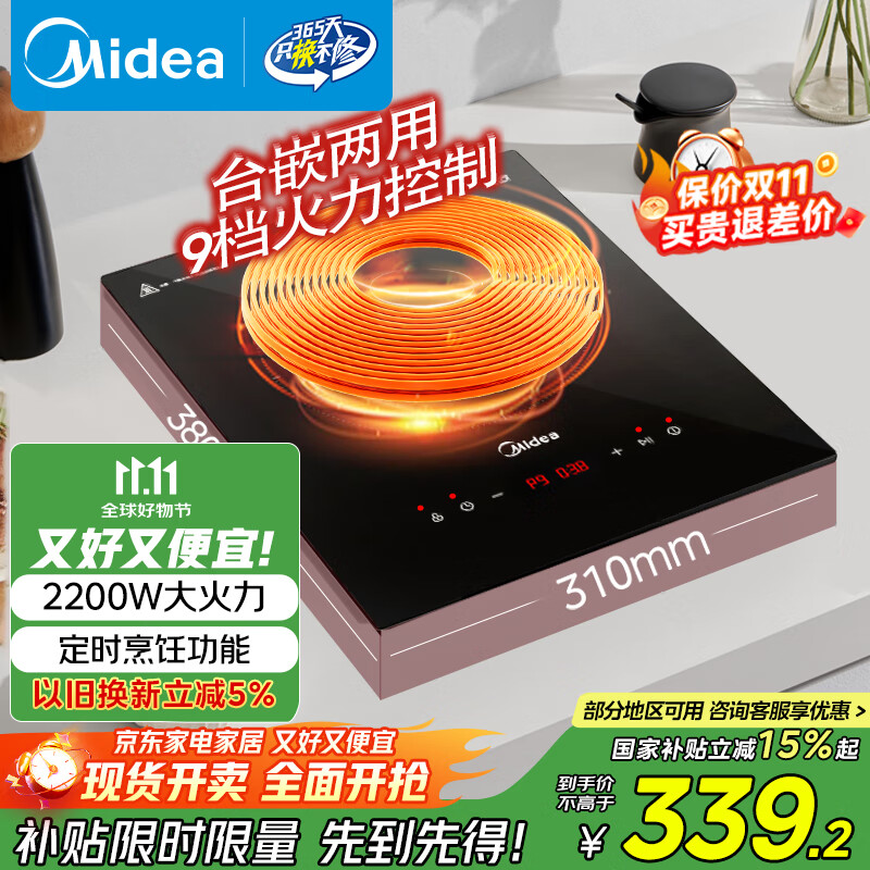 美的（Midea）电磁炉电磁灶电陶炉2200W家用大功率滑触双控烧水电池炉9档嵌入式定时功能火锅炉国家补贴DZ22S04E