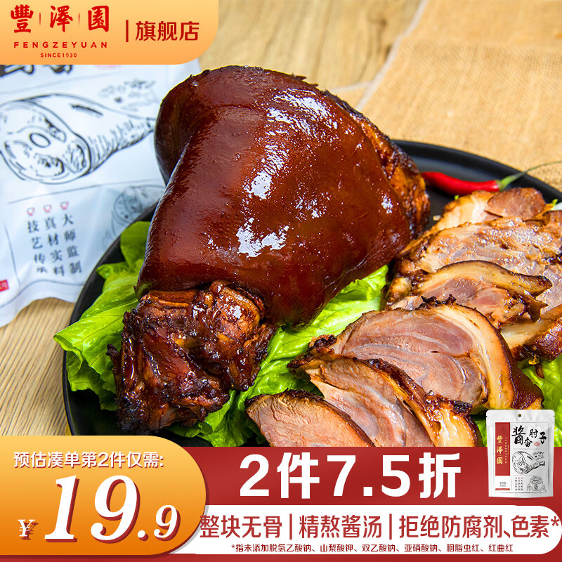 丰泽园 酱香去骨肘子200g拍2件