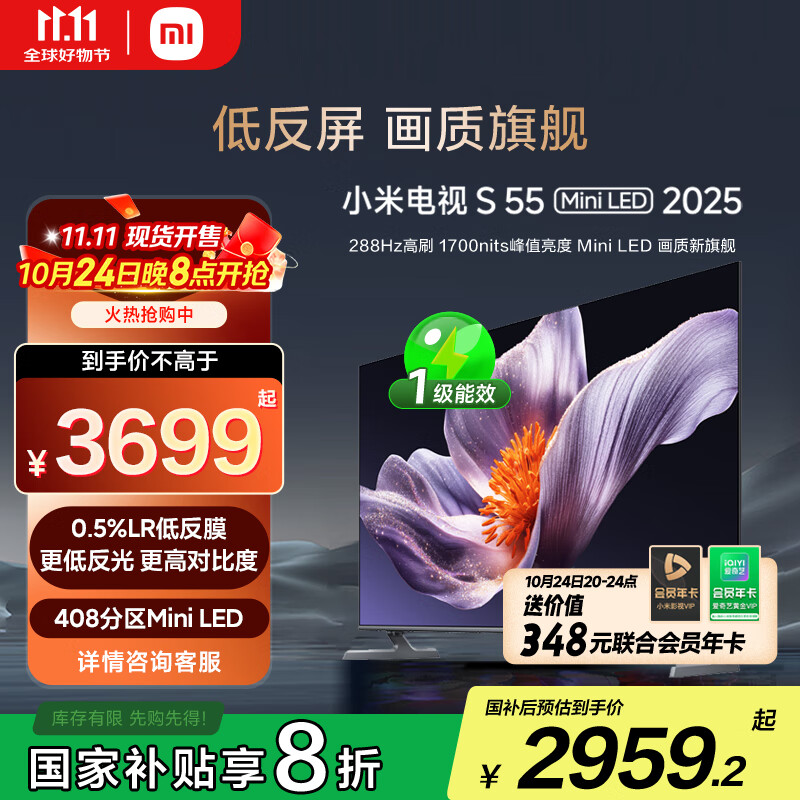 小米（MI）电视S55 Mini LED 2025 55英寸408分区低反屏 1700nits峰值亮度 澎湃OS L55MB-S 一级能效国家补贴