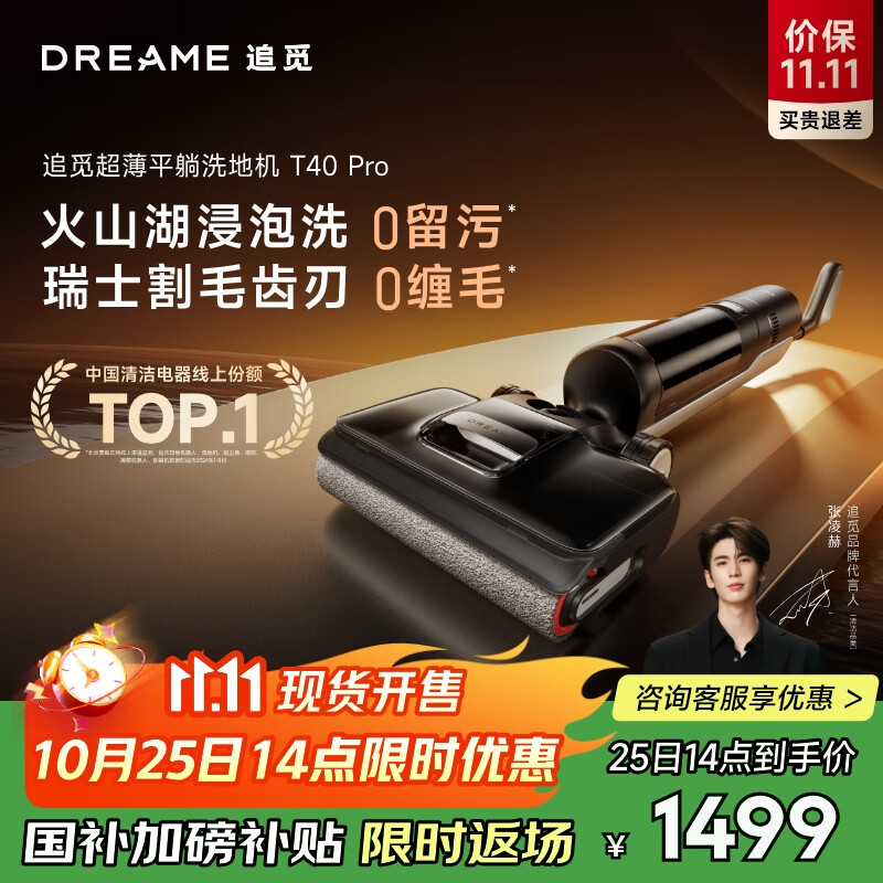 追觅T40Pro洗地机智能拖地机器人擦地机洗涤机拖地洗地一体机家用洗拖吸一体自动清洗电动拖把国家补贴