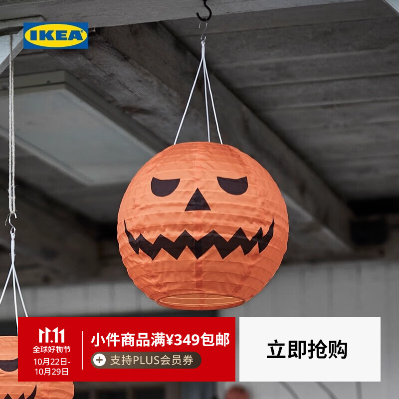 宜家（IKEA）KUSTFYR库斯法尔LED吊灯照明灯万圣节南瓜灯家用 南瓜吊灯