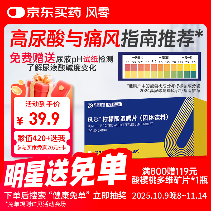 风零（FENGLING）柠檬酸泡腾片 枸橼酸泡腾片 固体饮料 国产 8片/盒
