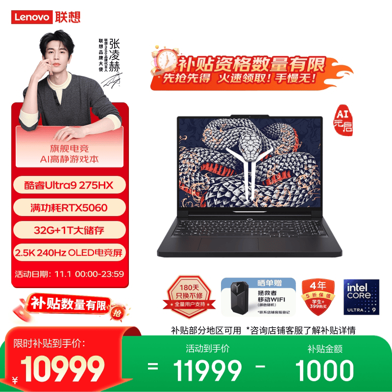 联想拯救者Y9000P AI高静游戏笔记本电脑(Ultra9 275HX 32G1T RTX5060 2.5K 240Hz 黑) 国家补贴20%