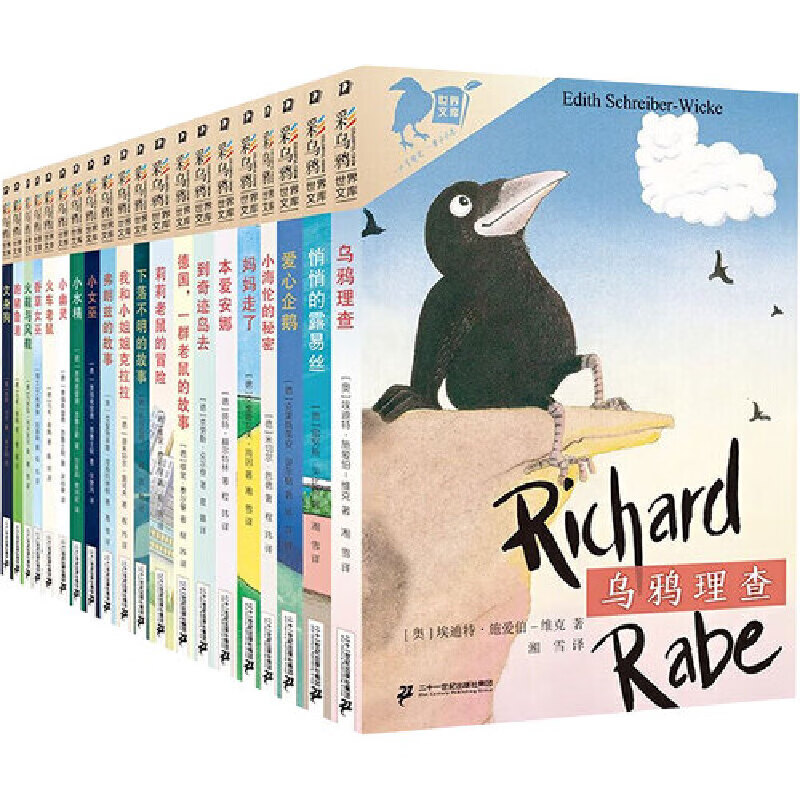 彩乌鸦世界文库（全20册+小册子）：虹之辑10册+霓之辑10+小册子  特级名师编写 将儿童文学阅读与小学语文教育紧密结合 彩乌鸦世界文库(虹之辑10册 霓之辑10 小册子)