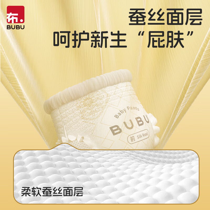 BUBU丝绸之路蚕丝蛋白精华柔软婴儿尿不湿 拉拉裤XL码28片(11.5-14KG )