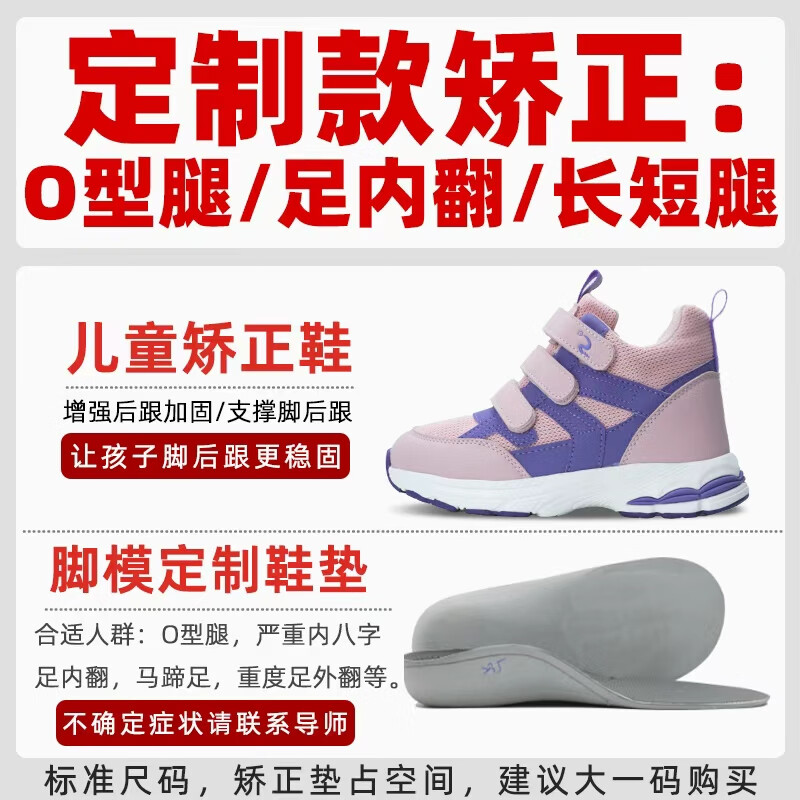 洛崽崽儿童扁平足矫正鞋足外翻内外八字定制矫形鞋垫长短腿XO型腿足弓鞋 黑白色单网 取模+针对性定制鞋垫 33 适合脚长 鞋子内长21CM