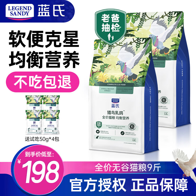 LEGENDSANDY蓝氏猫粮猎鸟乳鸽荒野猎兔全价无谷猫粮成猫幼猫冻干生骨肉猫粮 猎鸟乳鸽猫粮3kg（3斤*2）
