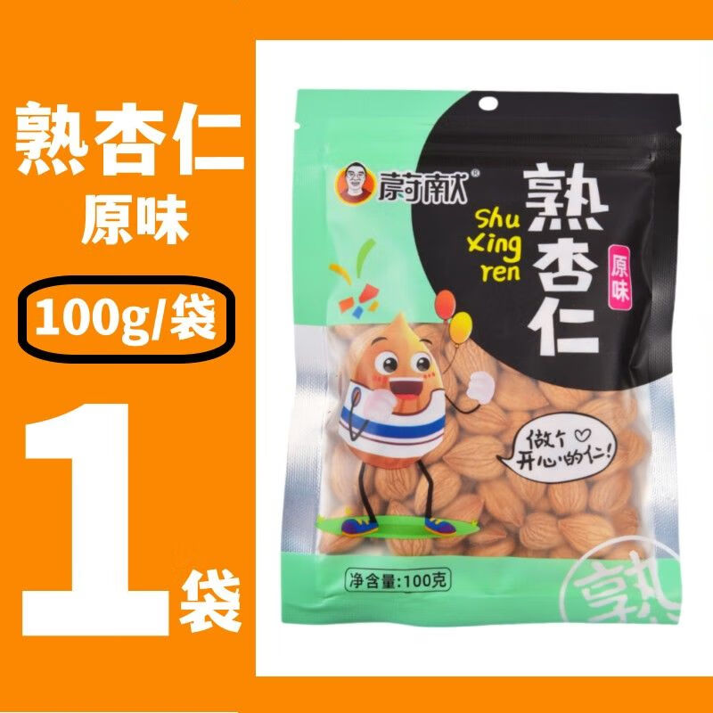 蔚獻甜杏仁熟杏仁原味炒熟大顆粒南杏仁大杏仁五香新杏仁蔚縣杏仁包裝 1g 原味熟杏仁-【100g*1袋】