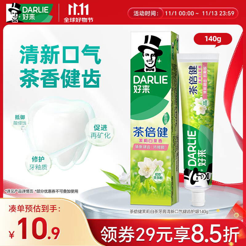 好来（DARLIE）(原黑人)茶倍健茉莉白茶牙膏清新口气健齿护龈140g新旧随机发货
