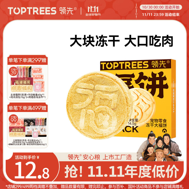 领先冻干大福饼猫狗通用宠物零食纯肉冻干鸡胸肉蛋黄