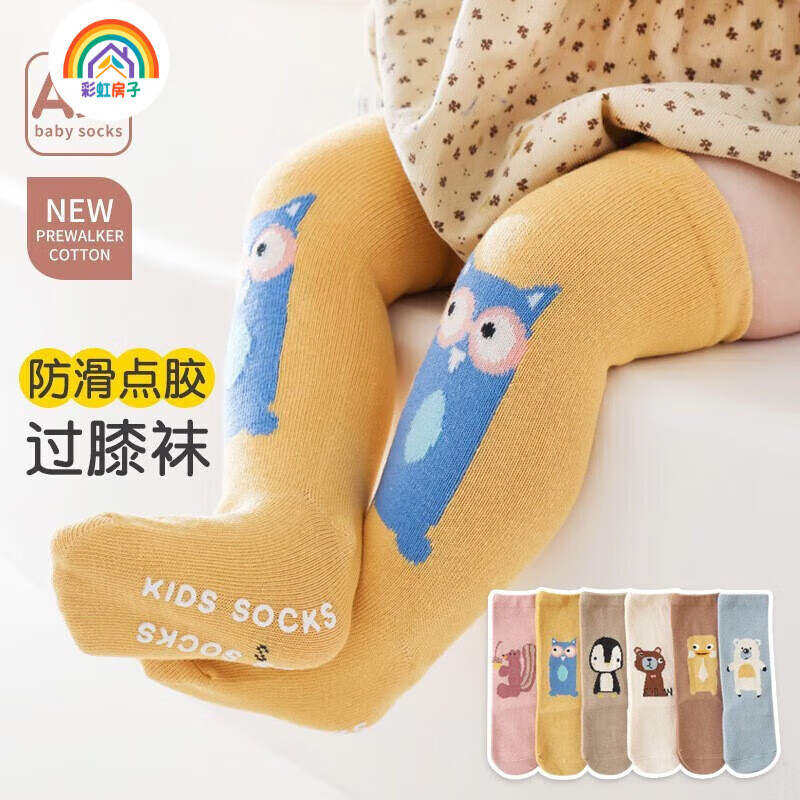 彩虹房子宝宝地板袜室内学步袜套春秋袜子合集 卡通动物袜女孩款随机 0-1岁 (S)  建议0-1岁 京东折扣/优惠券