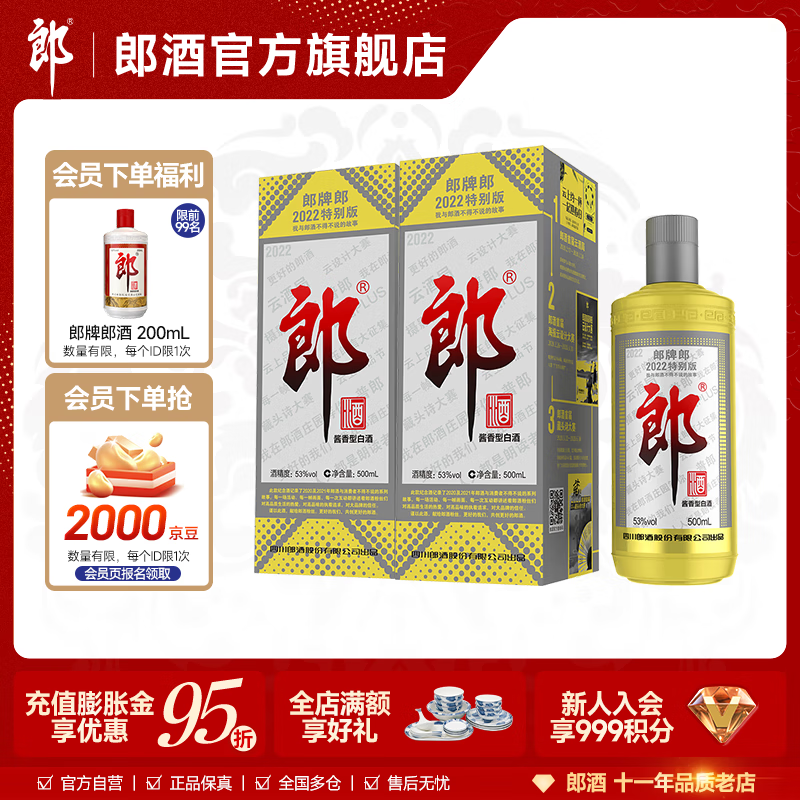 郎酒 郎牌郎酒2022特别版 酱香型白酒 53度 500mL 2瓶