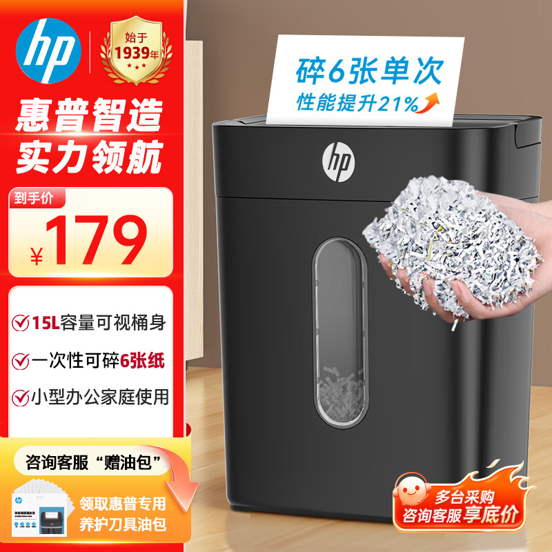 惠普4级保密办公家用低噪带提手时尚碎纸机文件粉碎机单次6张 连续5分钟 15L 可碎卡/钉B1505CC 