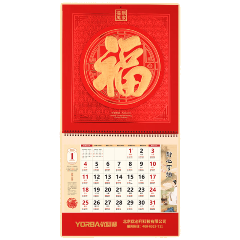 優(yōu)必利2026年新款福字掛歷馬年手撕掛歷月歷 中國紅新年喜慶擺件日歷吊牌老黃歷 長(zhǎng)三開 福到萬家 LL-031