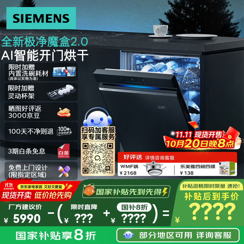 西门子（SIEMENS）【极净魔盒2.0】15套+2大容量嵌入式洗碗机消毒除菌一级水效SJ43EB88KC 以旧换新