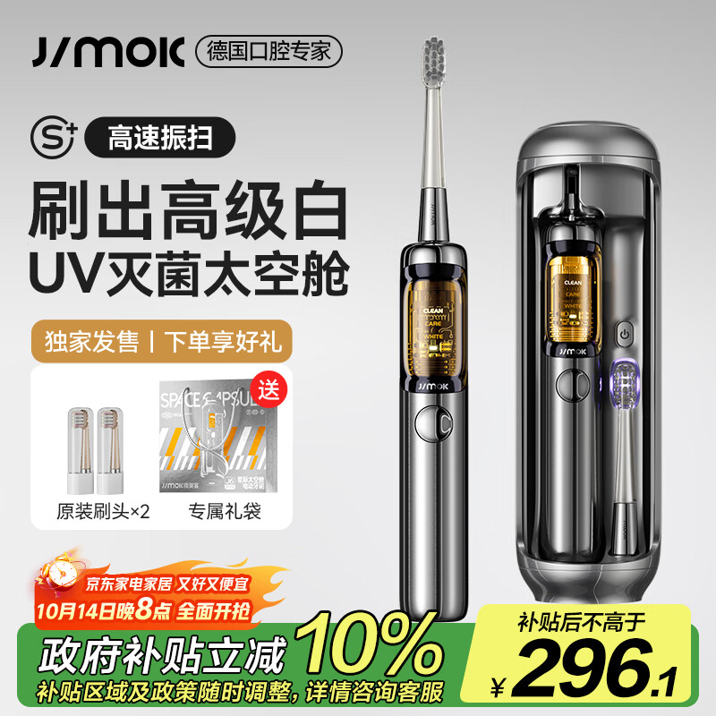 锦美客德国电动牙刷