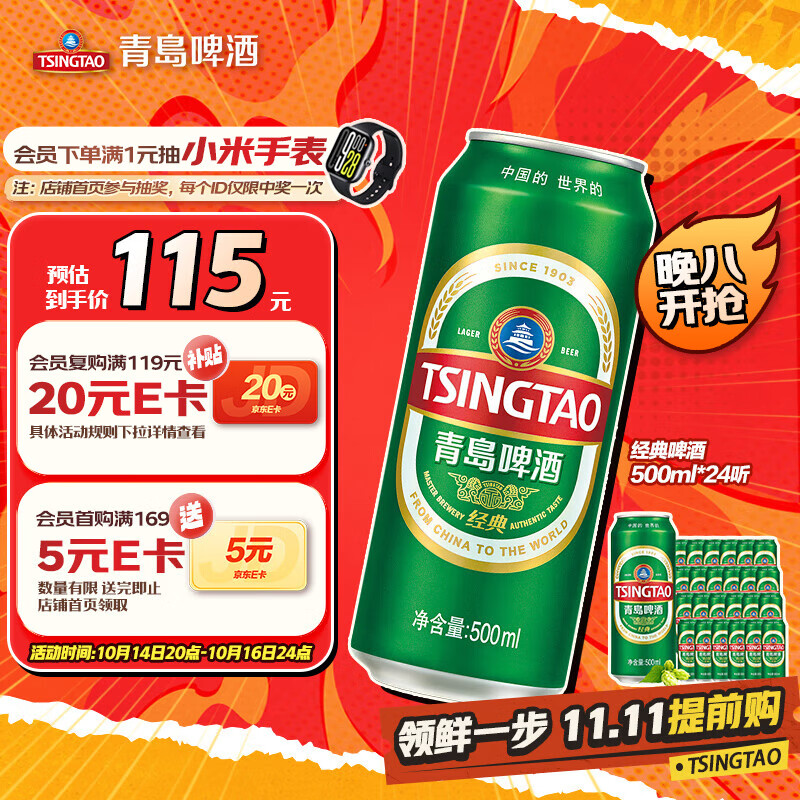 青岛啤酒（TsingTao）经典系列浓郁麦香500ml*24听（多厂生产随机发货）双十一热卖