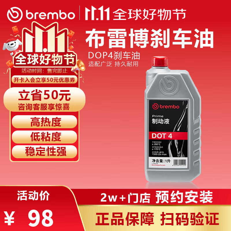 布雷博（Brembo）全車型剎車油制動液離合器油 電動車汽車 通用型 專用進(jìn)口全合成 DOT4 標(biāo)準(zhǔn)版【1 升裝】*2 瓶