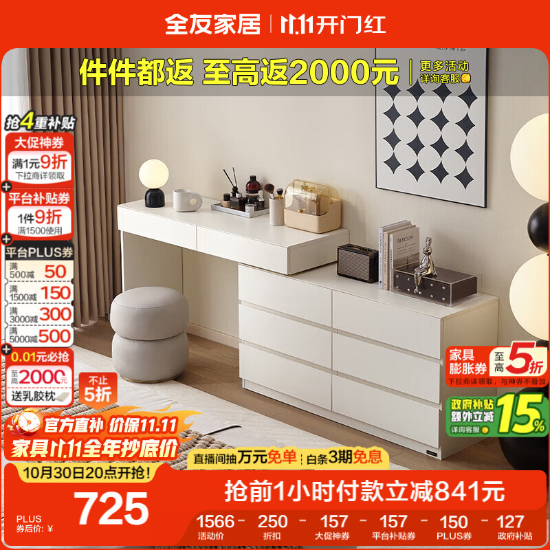 全友家居现代简约梳妆台收纳柜一体卧室化妆台桌子可伸缩斗柜政府补贴