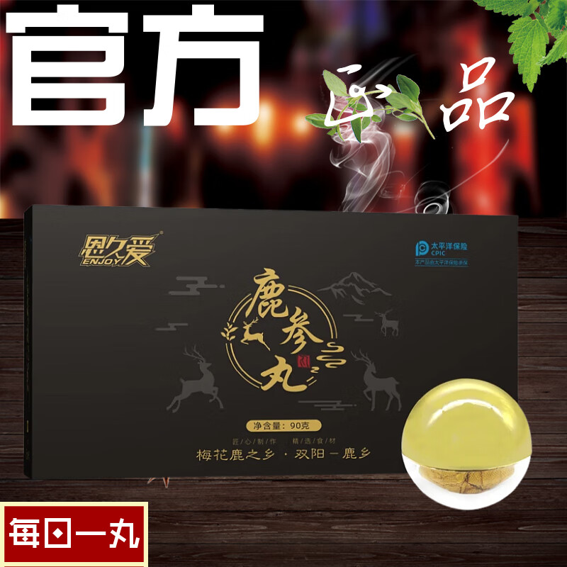 恩久爱鹿鞭丸鹿参丸大力丸男性滋补品礼盒款 一盒体验装