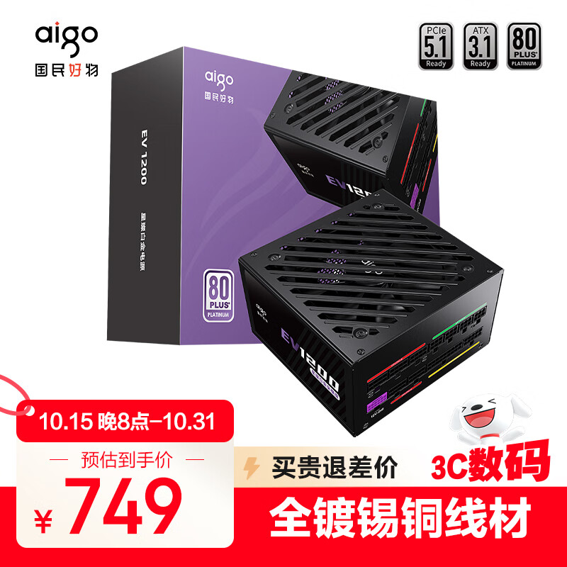 爱国者（aigo）星璨EV 1200W白金牌 黑 ATX3台式机箱电源 全A级日系电容/PPLP&80PLUS认证/一键超频/稳压5090