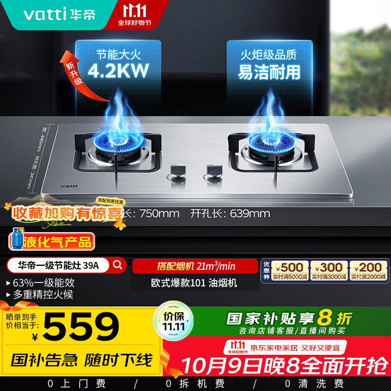 华帝（VATTI）【国家补贴20%】不锈钢燃气灶液化气家用嵌入式4.2kW大火力煤气灶灶台灶具i10039A【液化气商品】