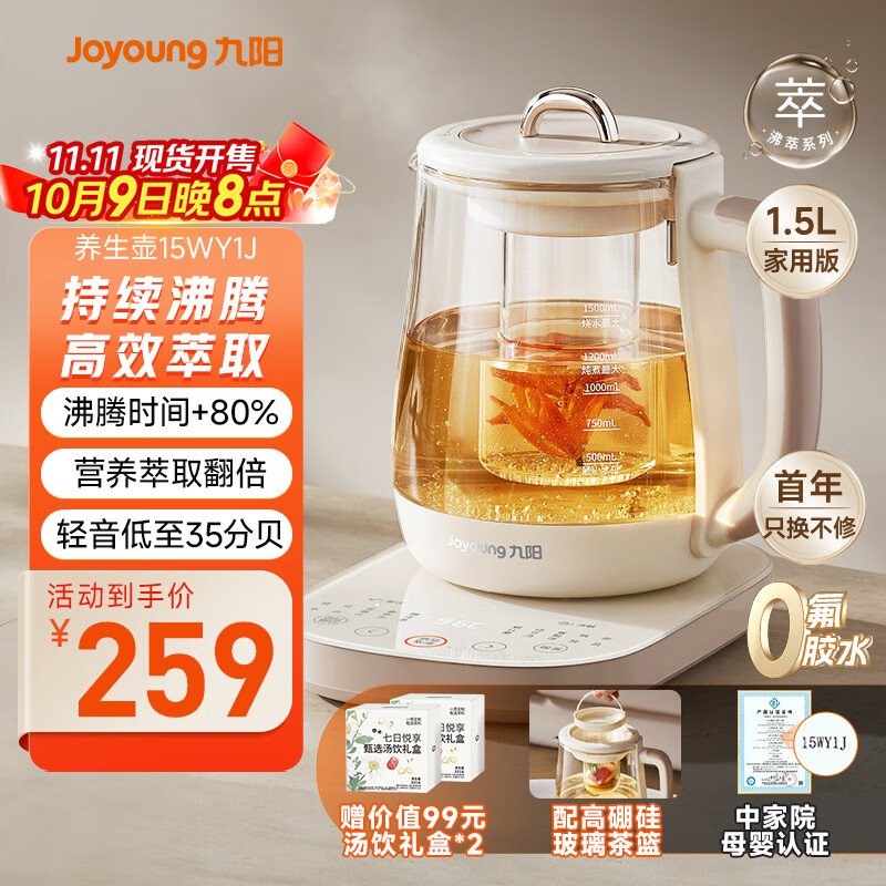 九阳（Joyoung）防溢沸萃家用养生壶迷你 1200W小气泡防糊恒温烧水壶  0胶水智能玻璃煮茶器【九阳漫生活】15WY1J