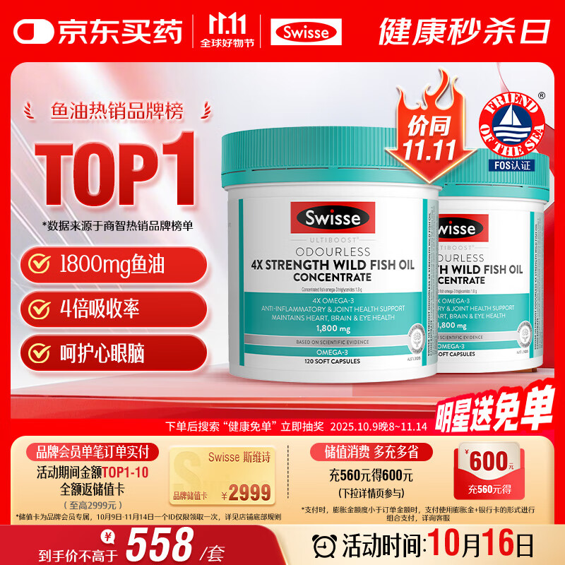 Swisse斯维诗4倍高浓度深海鱼油胶囊1800mg240粒 omega3DHA+EPA